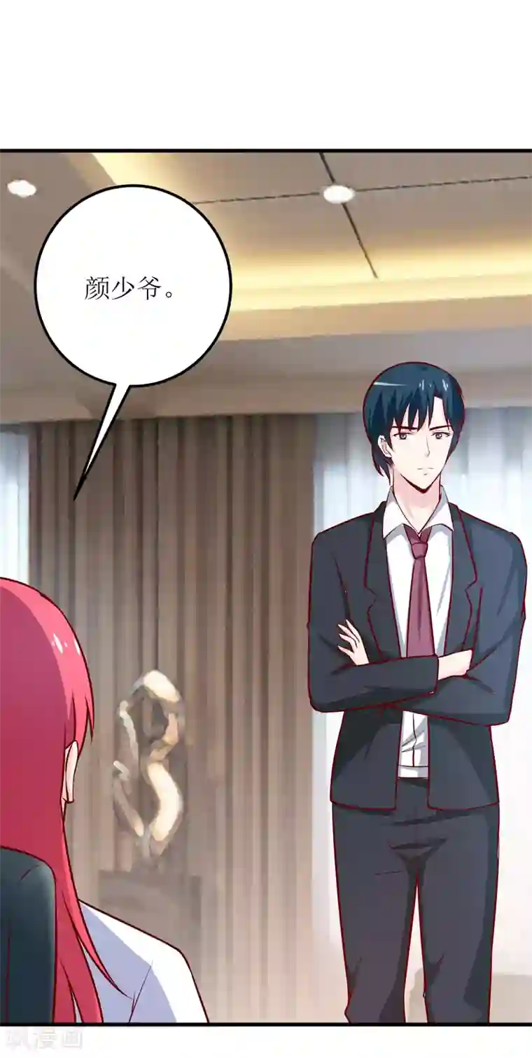 嗜血老公：错嫁新娘休想逃第63话 第一份工作（下）