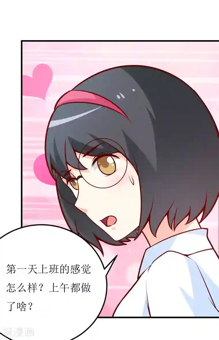 嗜血老公：错嫁新娘休想逃第63话 第一份工作（下）