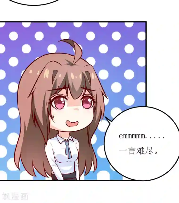 嗜血老公：错嫁新娘休想逃第63话 第一份工作（下）