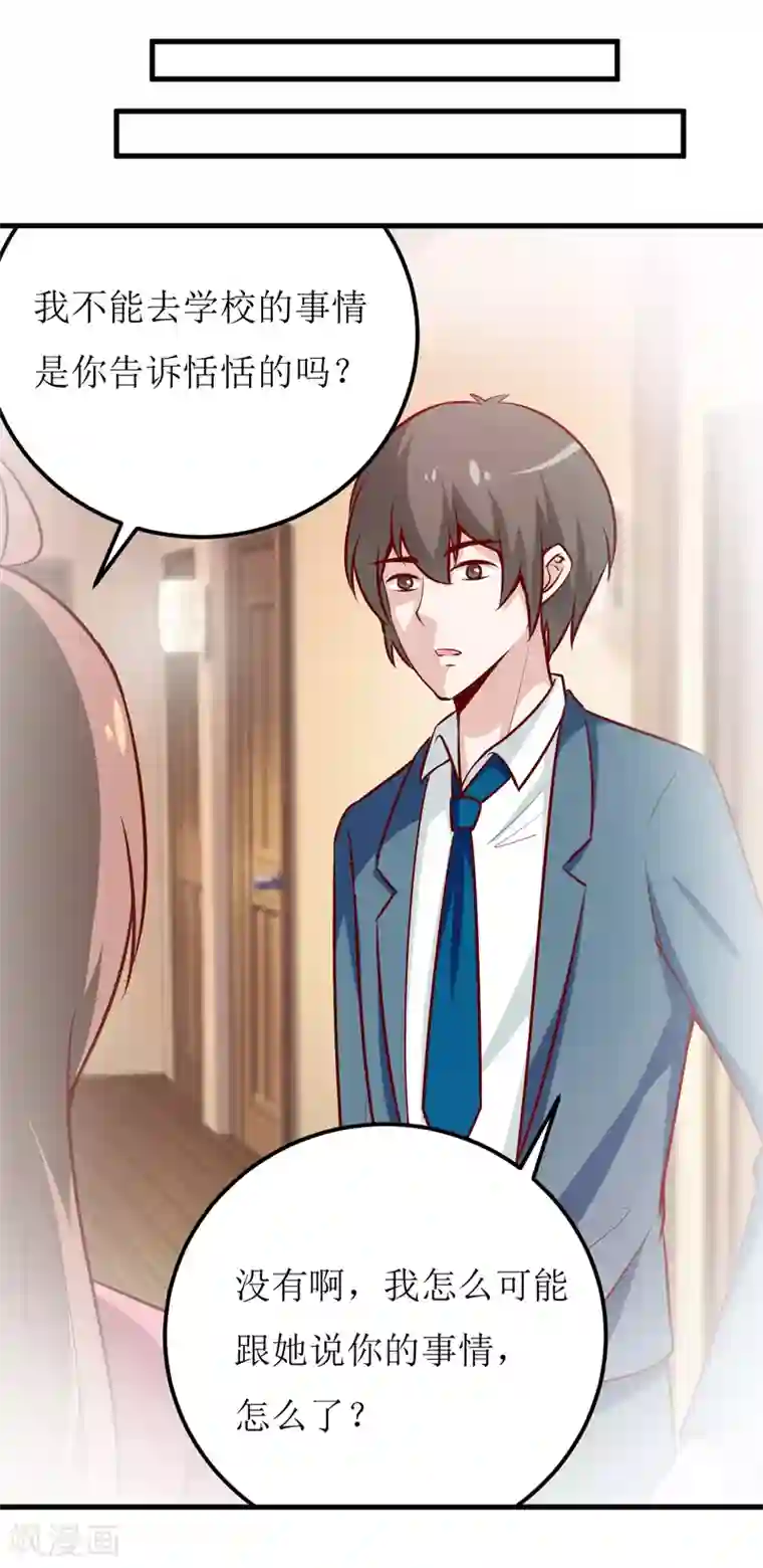 嗜血老公：错嫁新娘休想逃第63话 第一份工作（下）