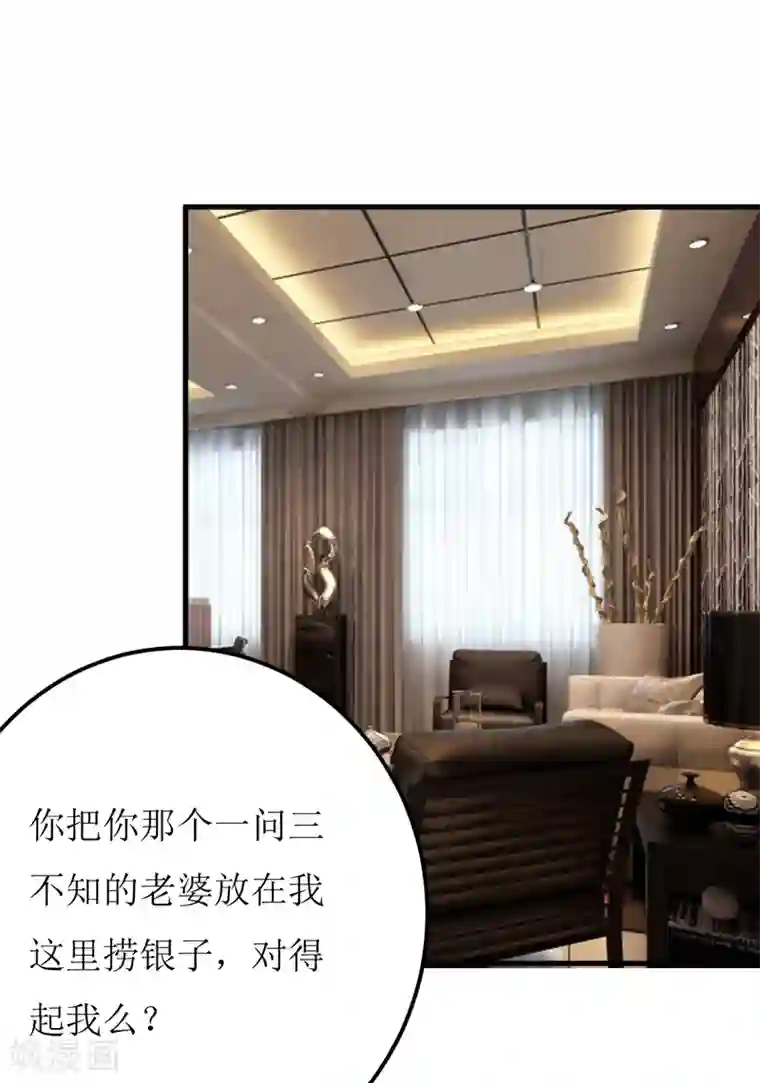 嗜血老公：错嫁新娘休想逃第64话 你能加到一千万？