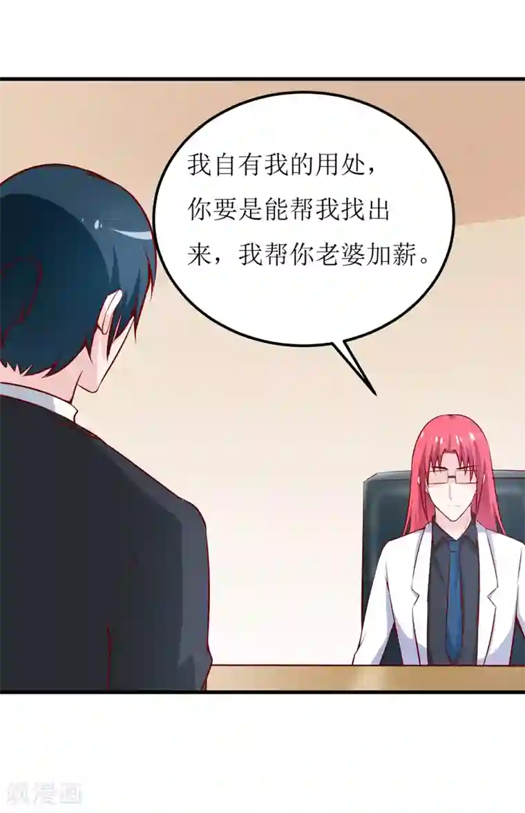 嗜血老公：错嫁新娘休想逃第64话 你能加到一千万？