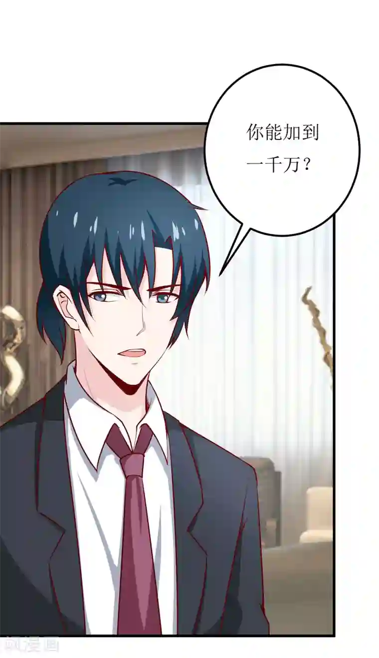 嗜血老公：错嫁新娘休想逃第64话 你能加到一千万？