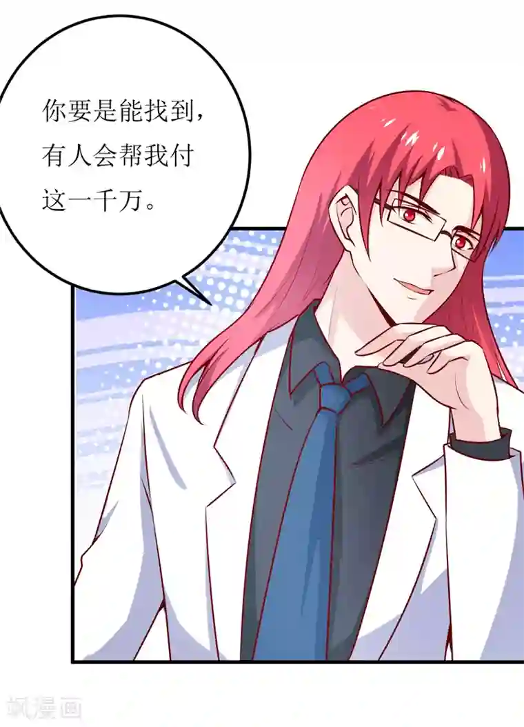 嗜血老公：错嫁新娘休想逃第64话 你能加到一千万？