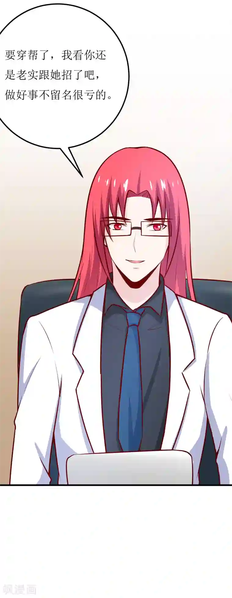 嗜血老公：错嫁新娘休想逃第64话 你能加到一千万？