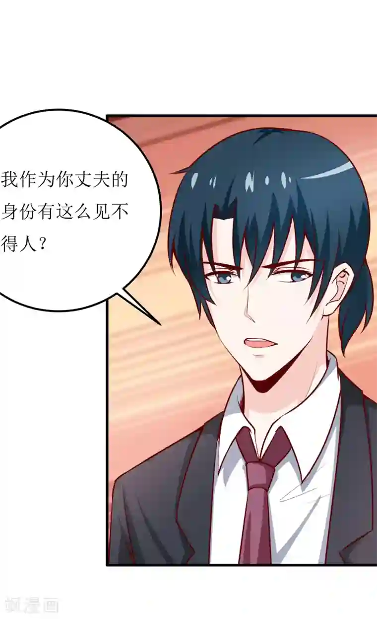 嗜血老公：错嫁新娘休想逃第65话 我就这么见不得人？