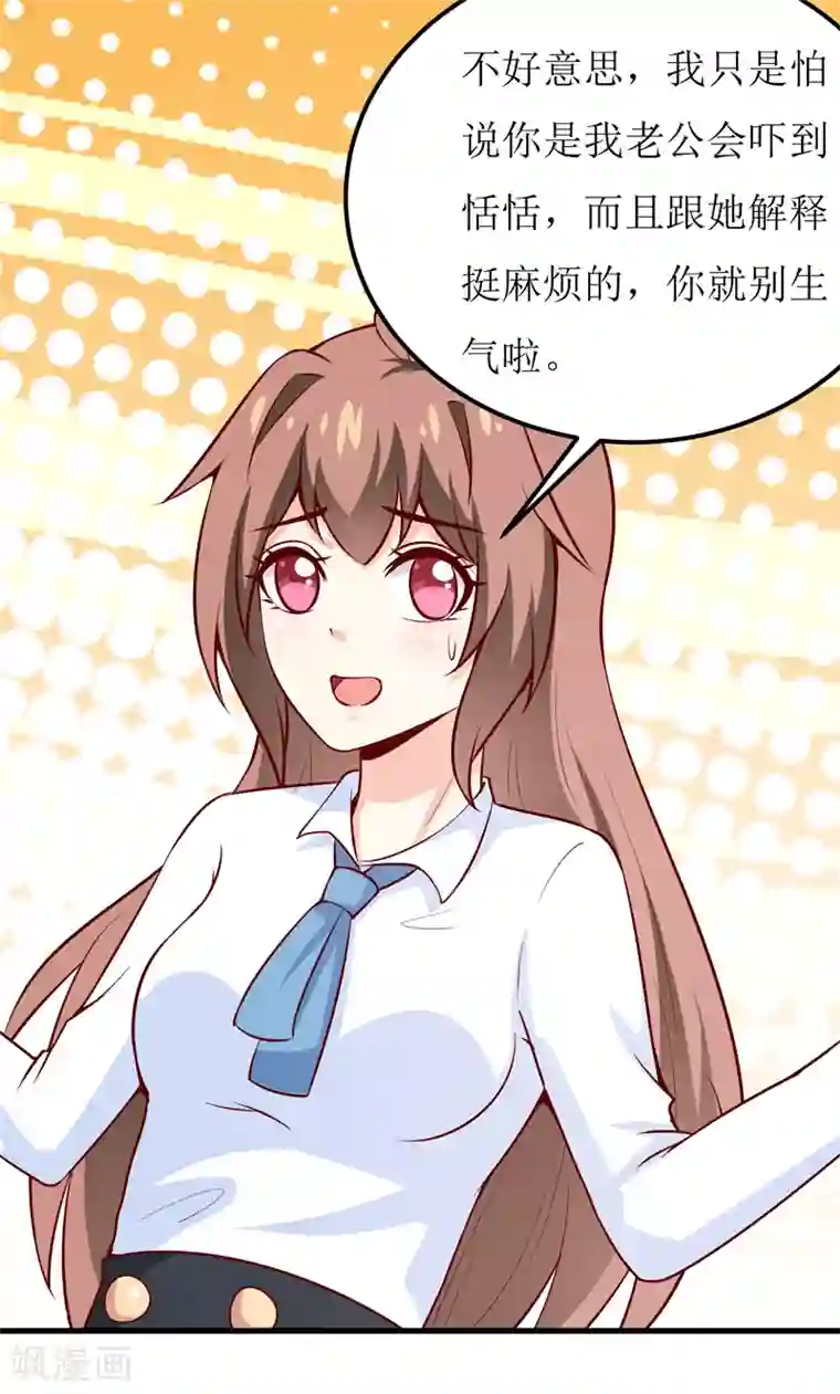 嗜血老公：错嫁新娘休想逃第66话 我就这么见不得人？