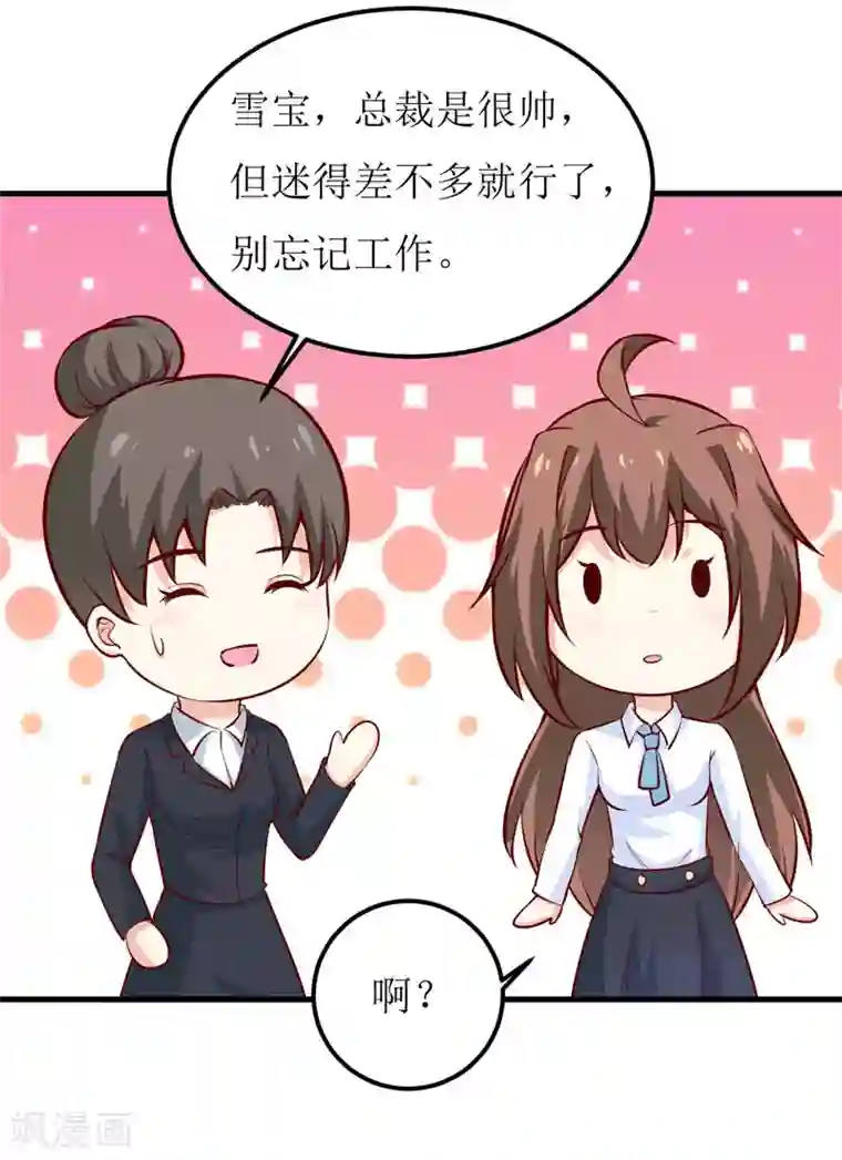 嗜血老公：错嫁新娘休想逃第67话 长得好看的男人果然不可靠