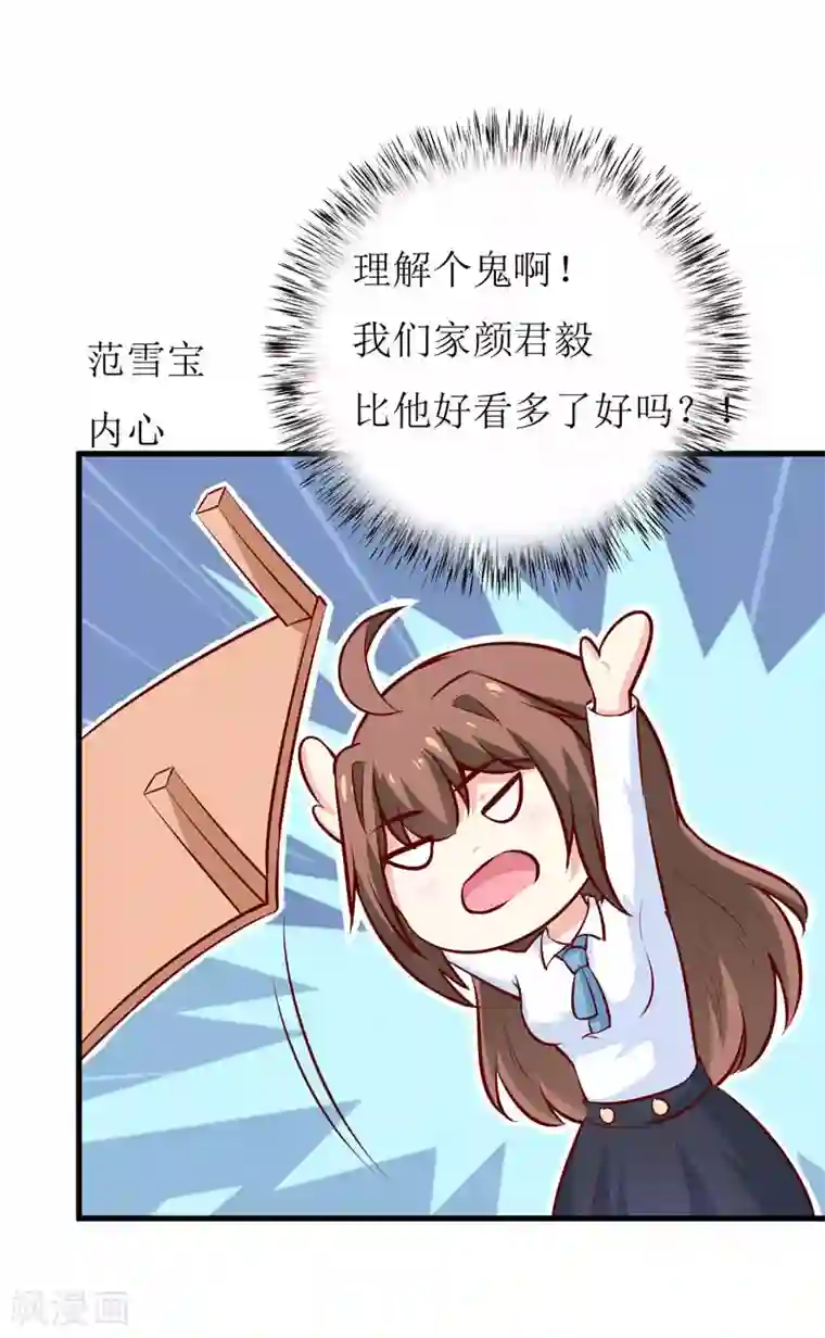 嗜血老公：错嫁新娘休想逃第67话 长得好看的男人果然不可靠