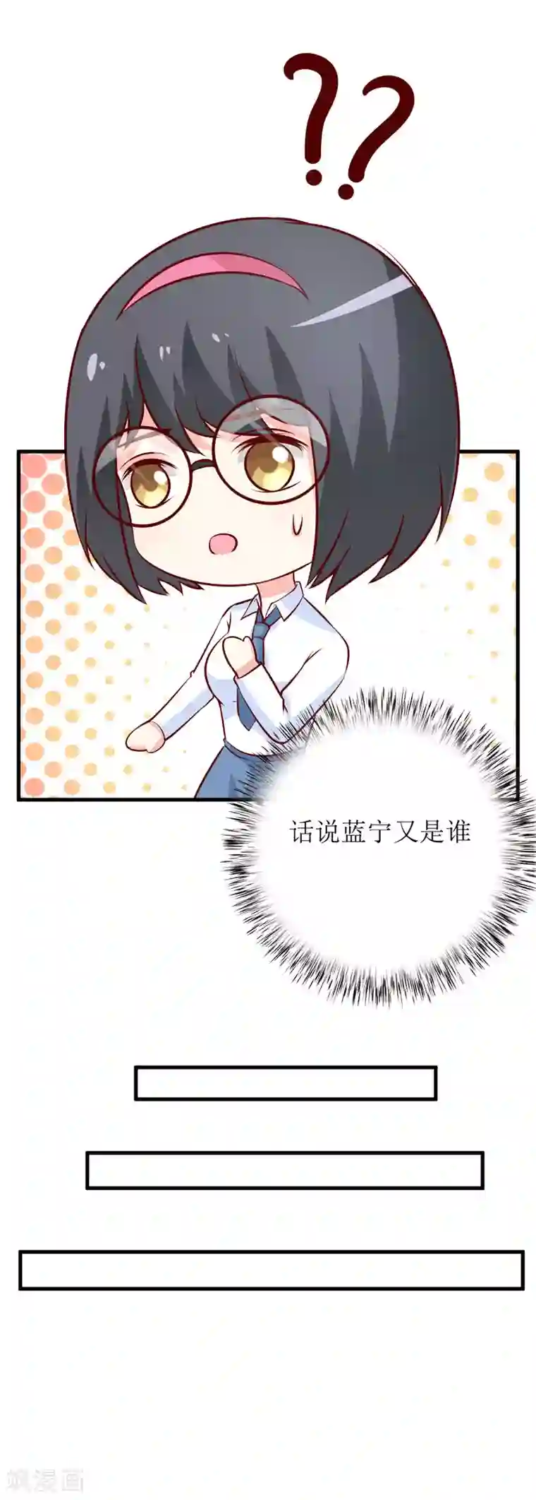 嗜血老公：错嫁新娘休想逃第68话 大少爷昨晚没回来