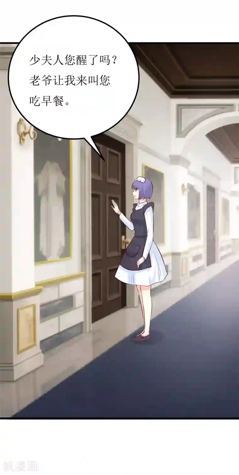 嗜血老公：错嫁新娘休想逃第68话 大少爷昨晚没回来