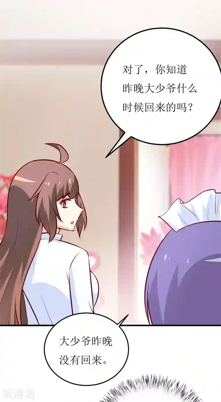 嗜血老公：错嫁新娘休想逃第68话 大少爷昨晚没回来