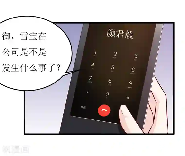 嗜血老公：错嫁新娘休想逃第69话 哥，你该醒了