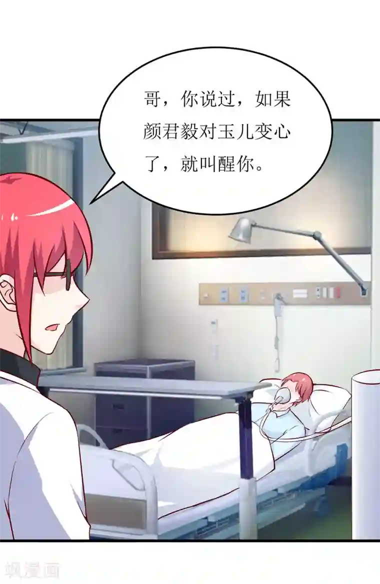 嗜血老公：错嫁新娘休想逃第69话 哥，你该醒了