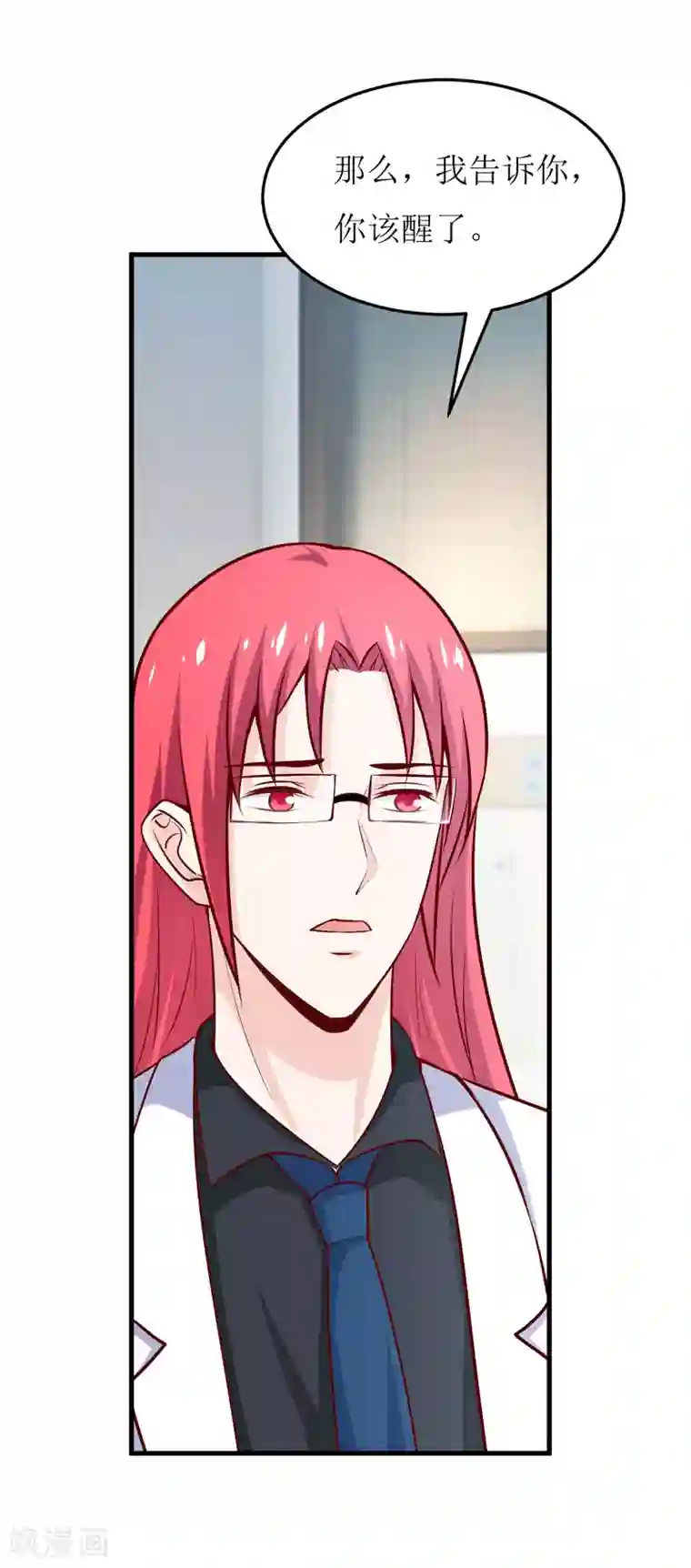 嗜血老公：错嫁新娘休想逃第69话 哥，你该醒了