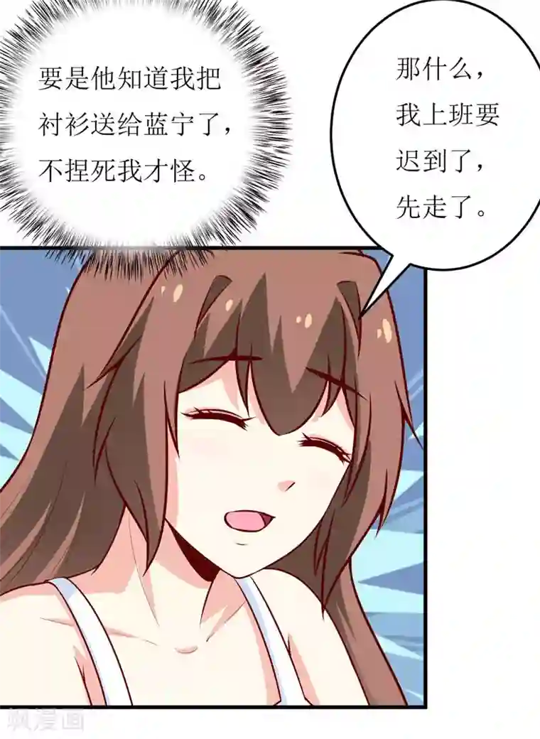 嗜血老公：错嫁新娘休想逃第70话 奇迹