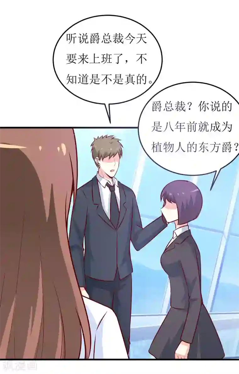 嗜血老公：错嫁新娘休想逃第70话 奇迹