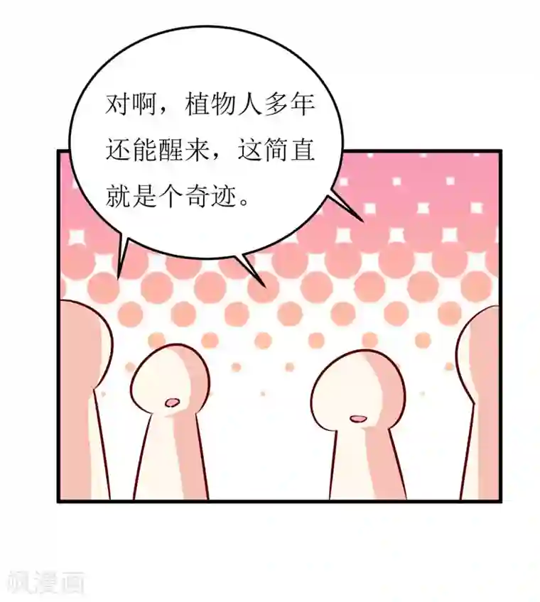 嗜血老公：错嫁新娘休想逃第70话 奇迹