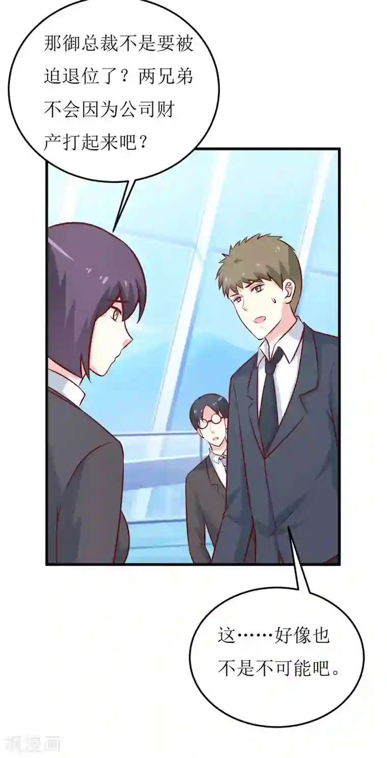 嗜血老公：错嫁新娘休想逃第70话 奇迹