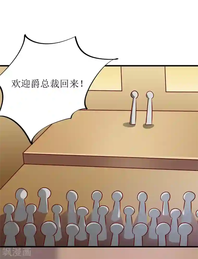 嗜血老公：错嫁新娘休想逃第71话 东方爵