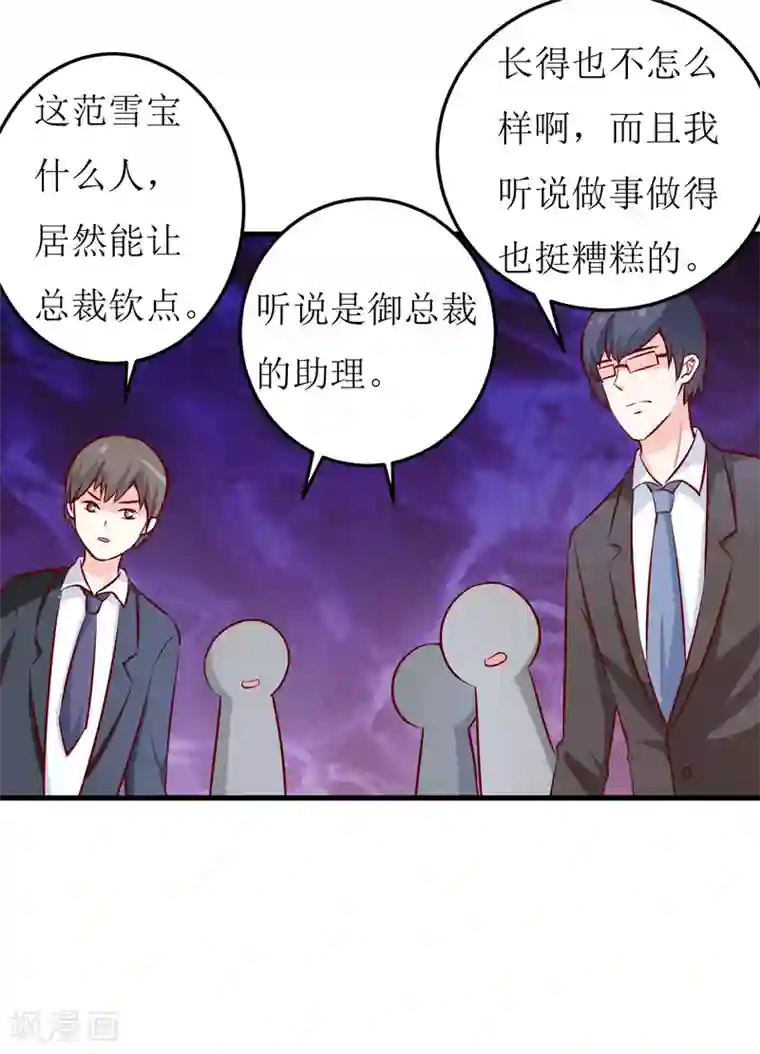 嗜血老公：错嫁新娘休想逃第71话 东方爵