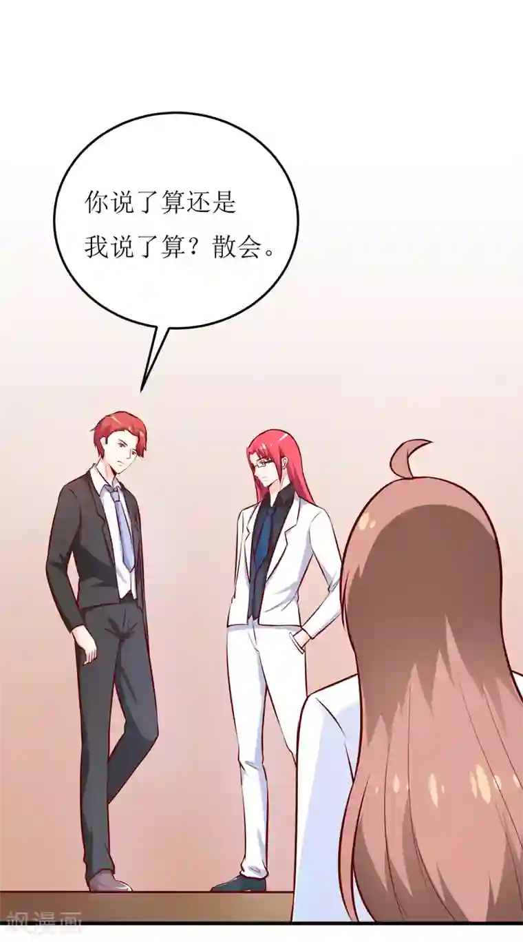 嗜血老公：错嫁新娘休想逃第71话 东方爵