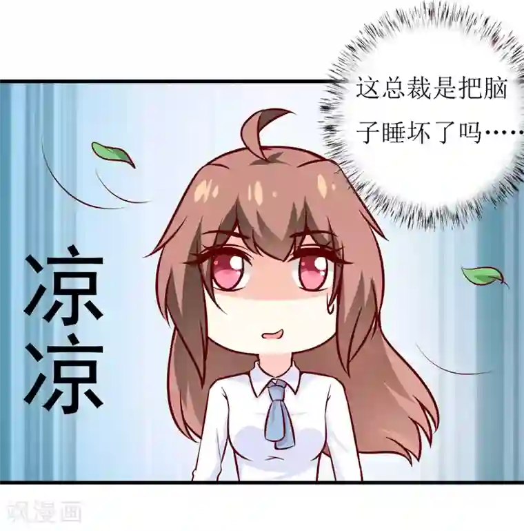 嗜血老公：错嫁新娘休想逃第71话 东方爵