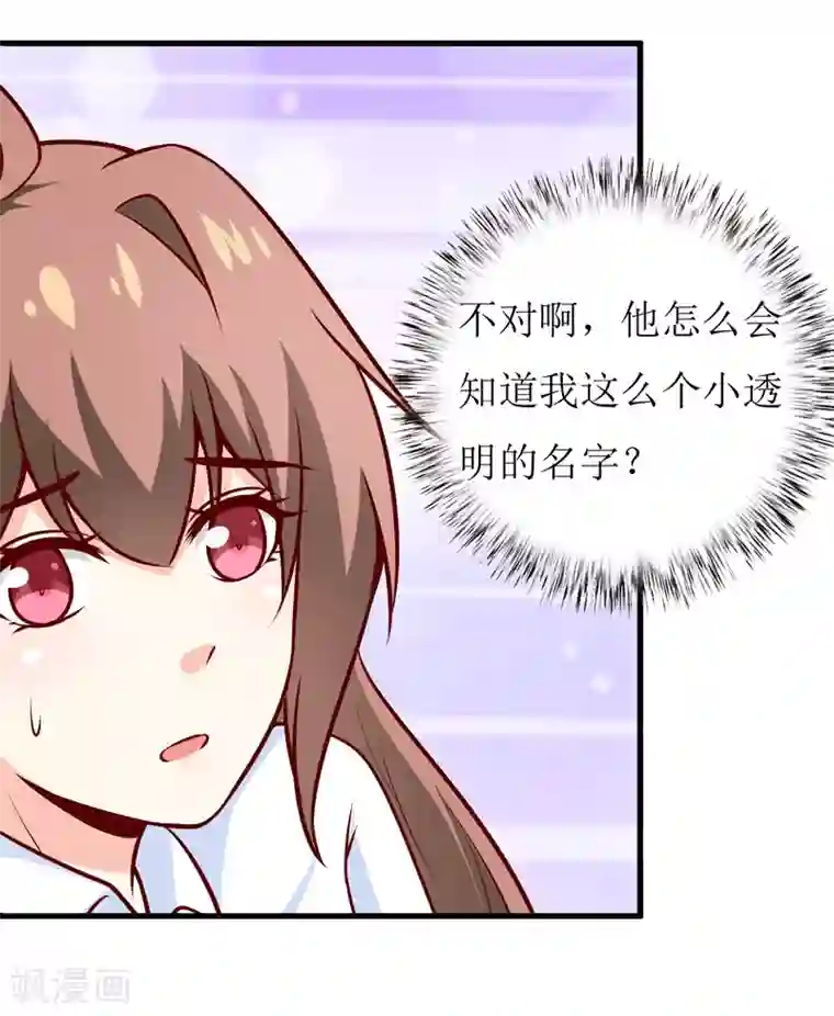 嗜血老公：错嫁新娘休想逃第71话 东方爵