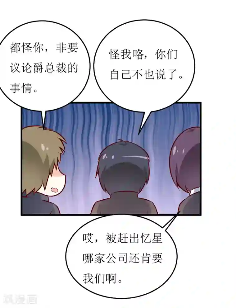 嗜血老公：错嫁新娘休想逃第71话 东方爵