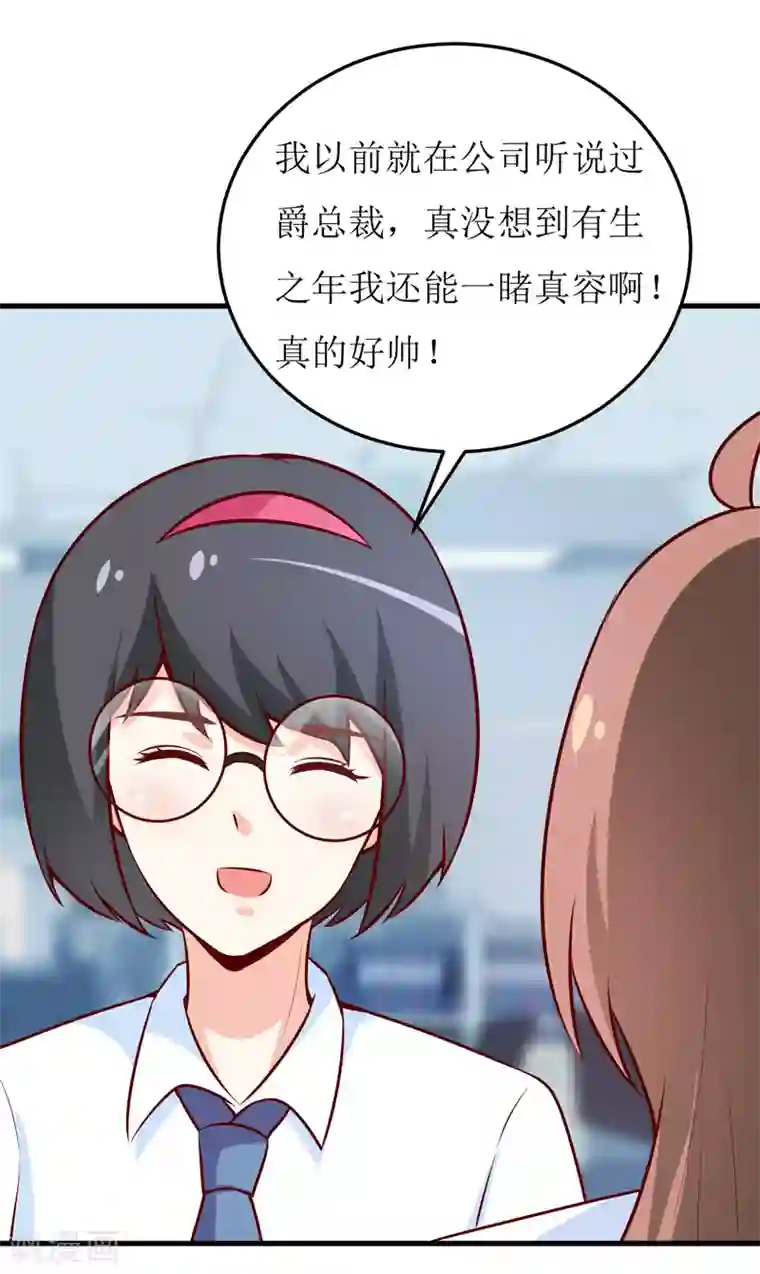 嗜血老公：错嫁新娘休想逃第71话 东方爵