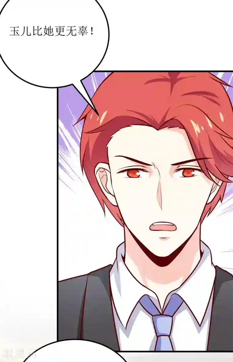 嗜血老公：错嫁新娘休想逃第72话 桃花运