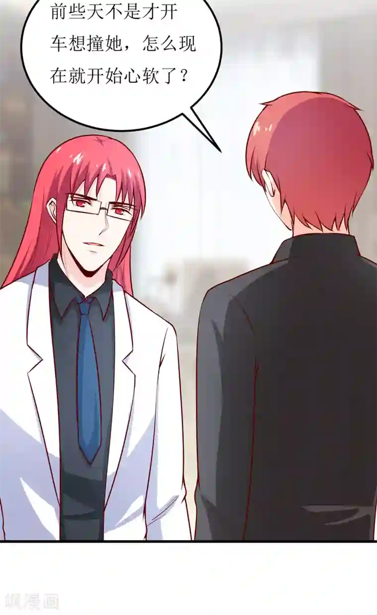 嗜血老公：错嫁新娘休想逃第72话 桃花运