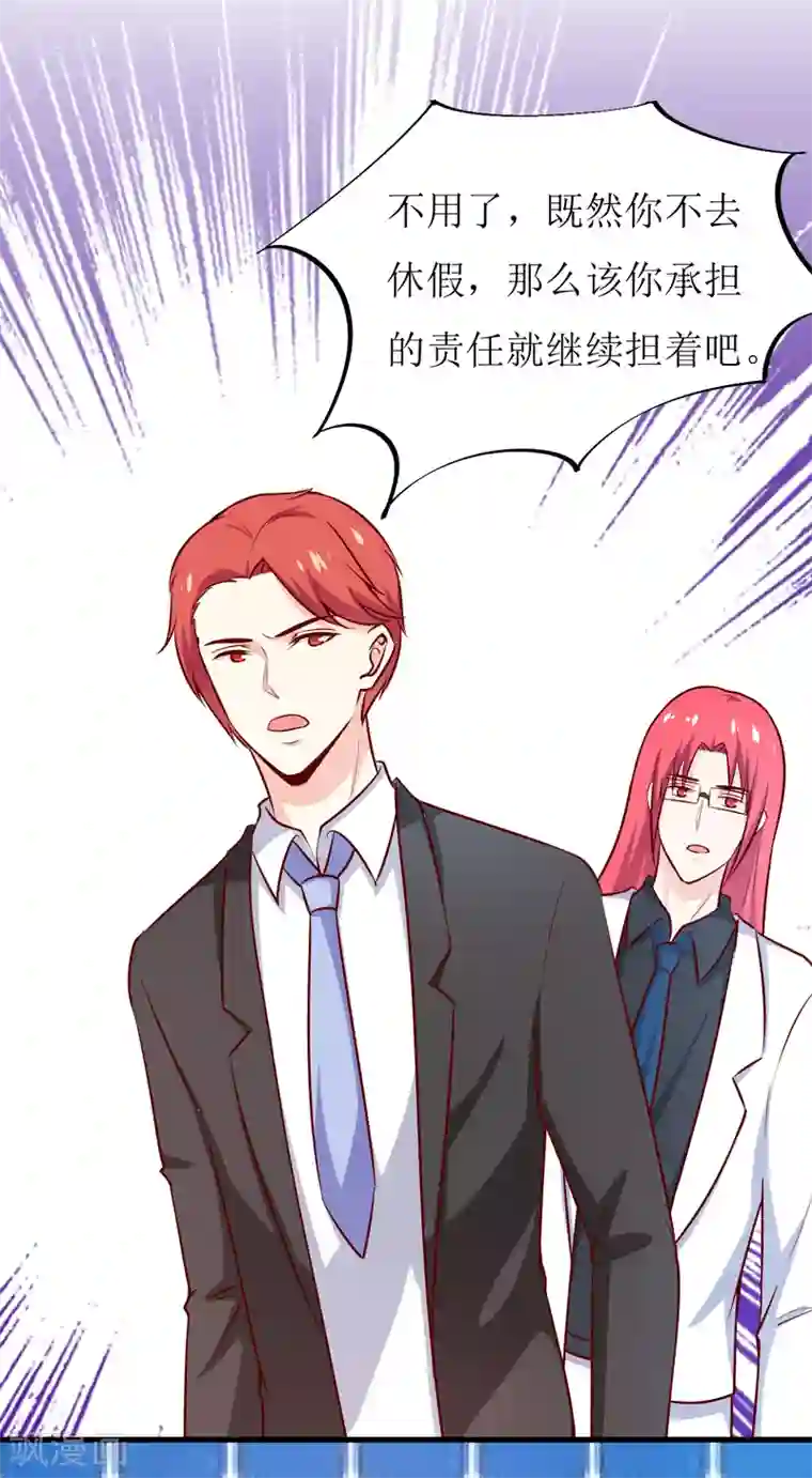 嗜血老公：错嫁新娘休想逃第72话 桃花运