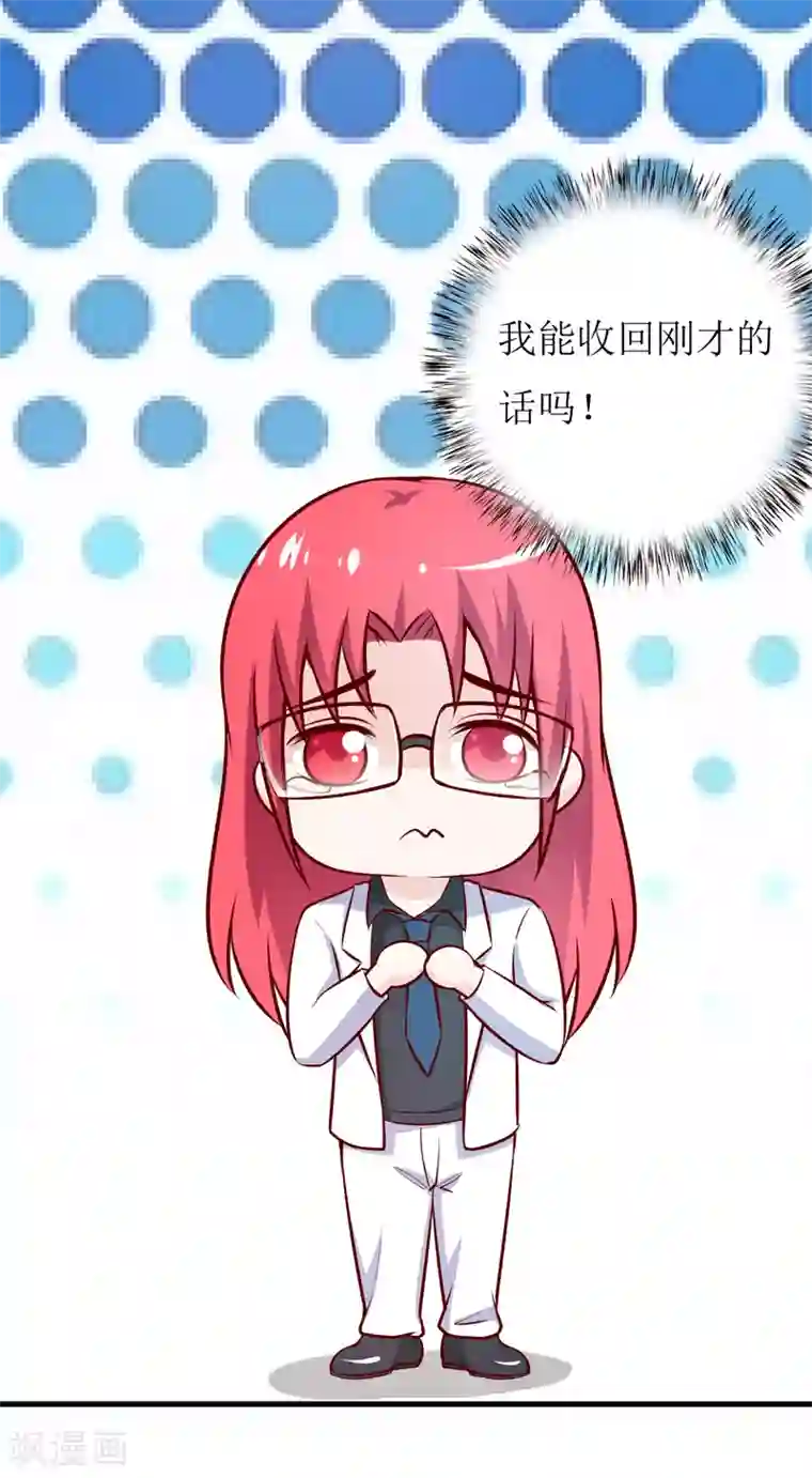 嗜血老公：错嫁新娘休想逃第72话 桃花运