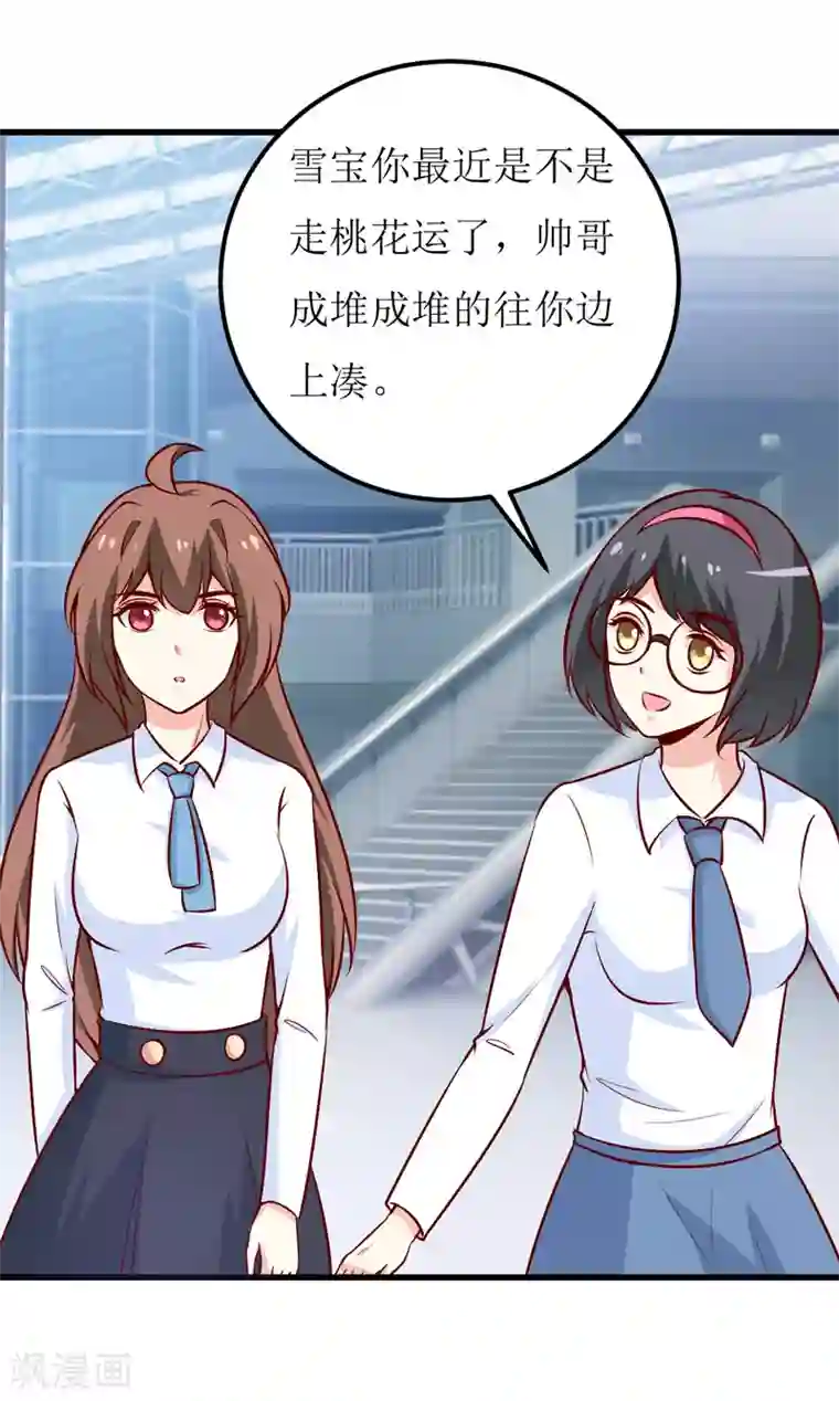 嗜血老公：错嫁新娘休想逃第72话 桃花运