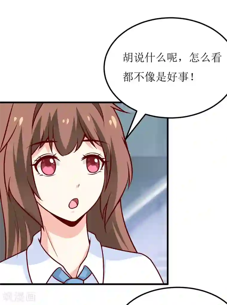 嗜血老公：错嫁新娘休想逃第72话 桃花运