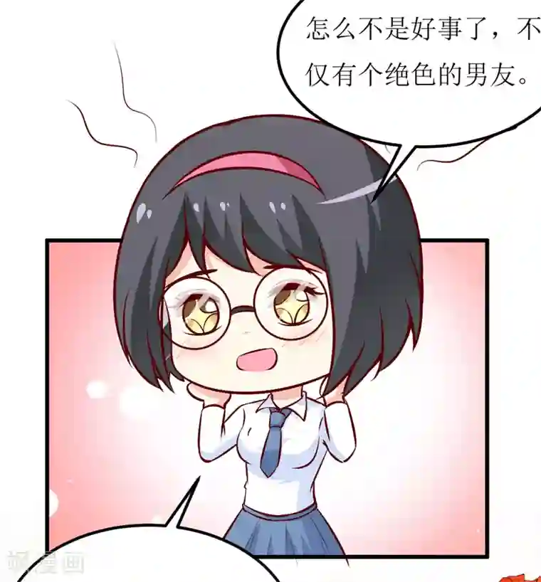 嗜血老公：错嫁新娘休想逃第72话 桃花运