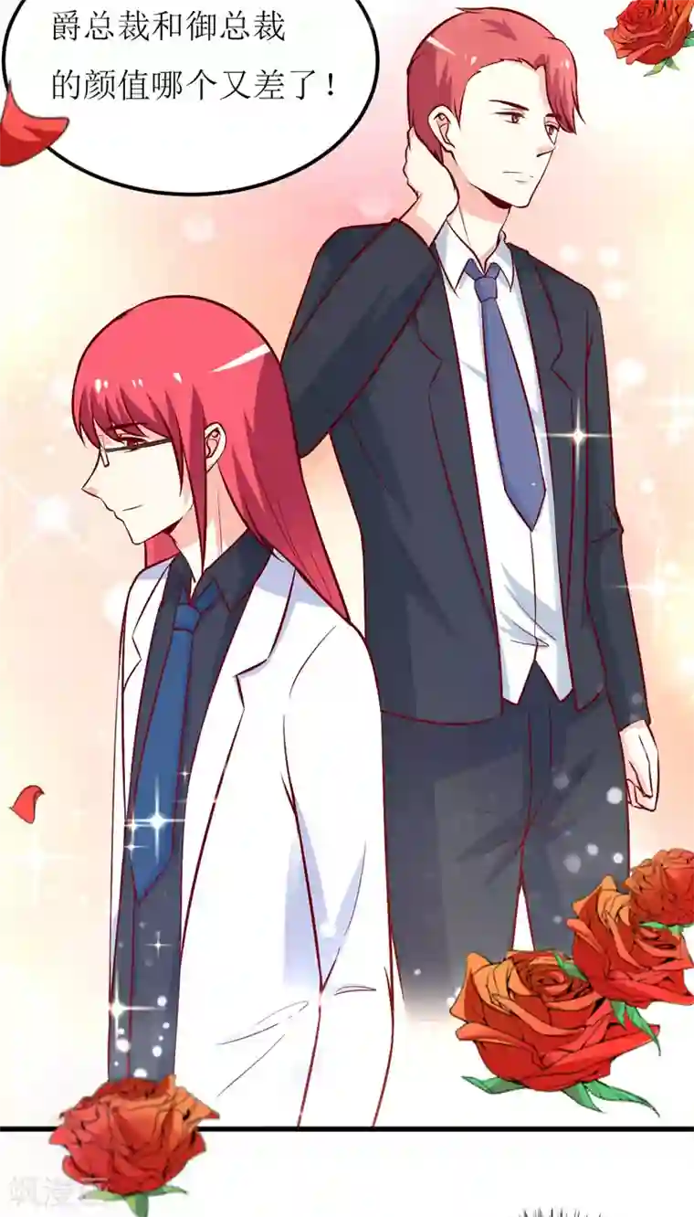 嗜血老公：错嫁新娘休想逃第72话 桃花运