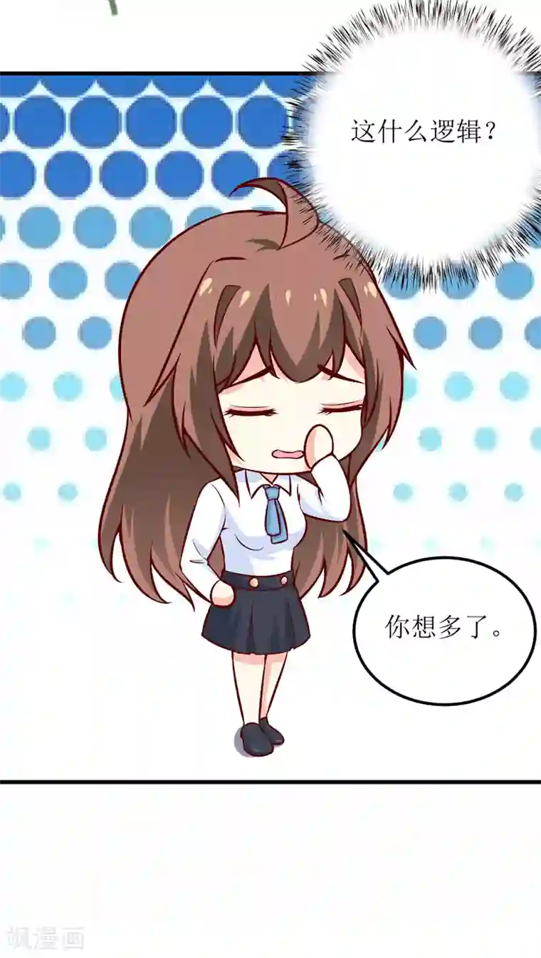 嗜血老公：错嫁新娘休想逃第72话 桃花运