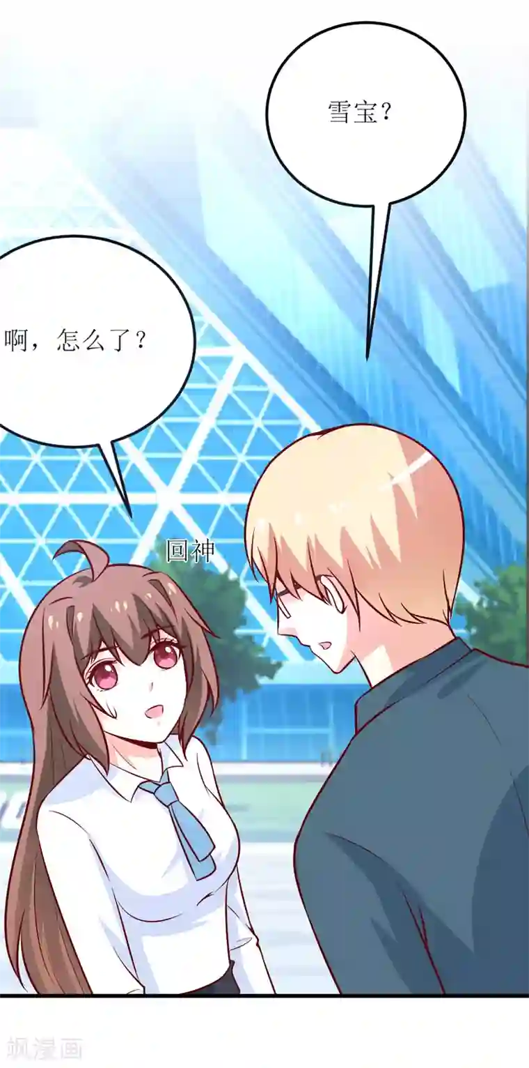 嗜血老公：错嫁新娘休想逃第72话 桃花运