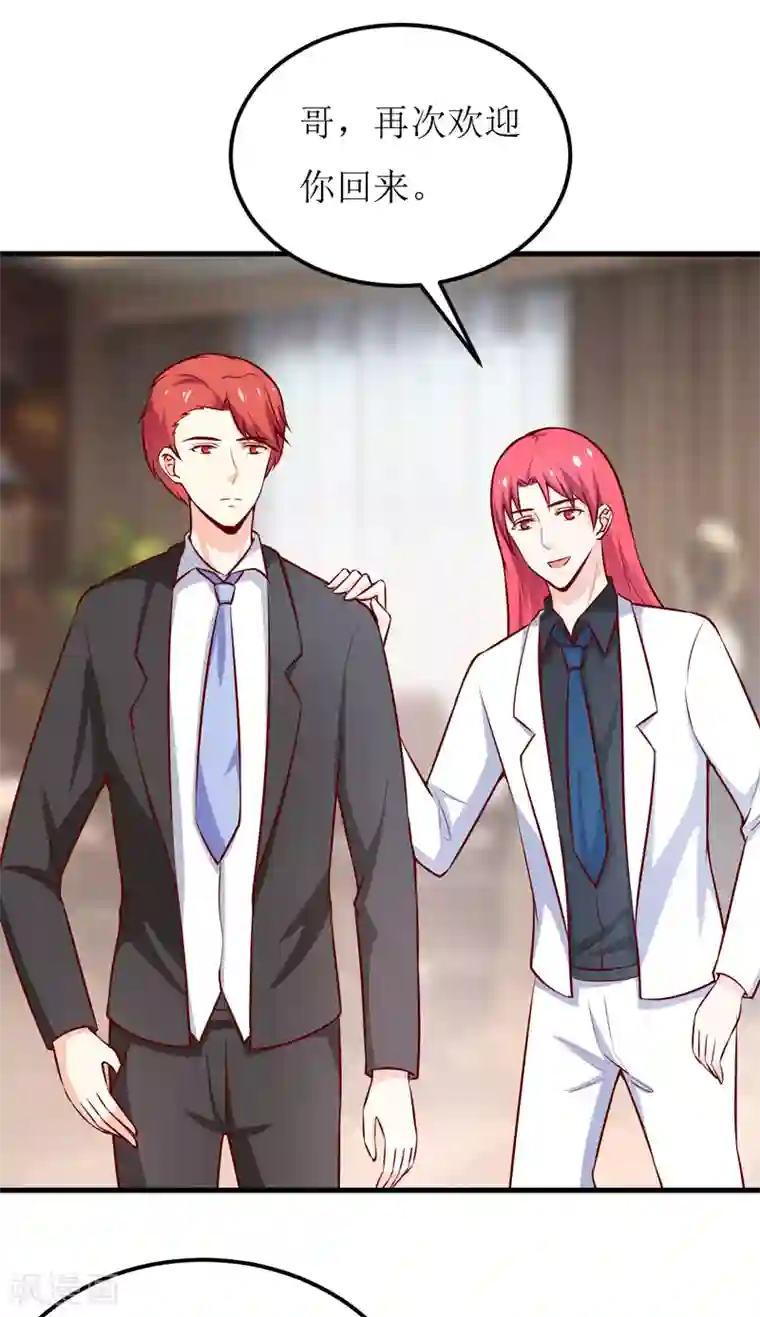 嗜血老公：错嫁新娘休想逃第72话 桃花运