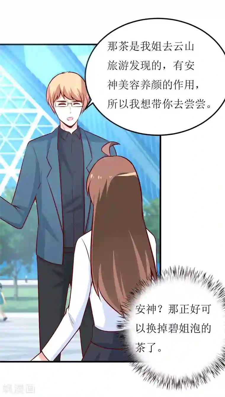 嗜血老公：错嫁新娘休想逃第72话 桃花运