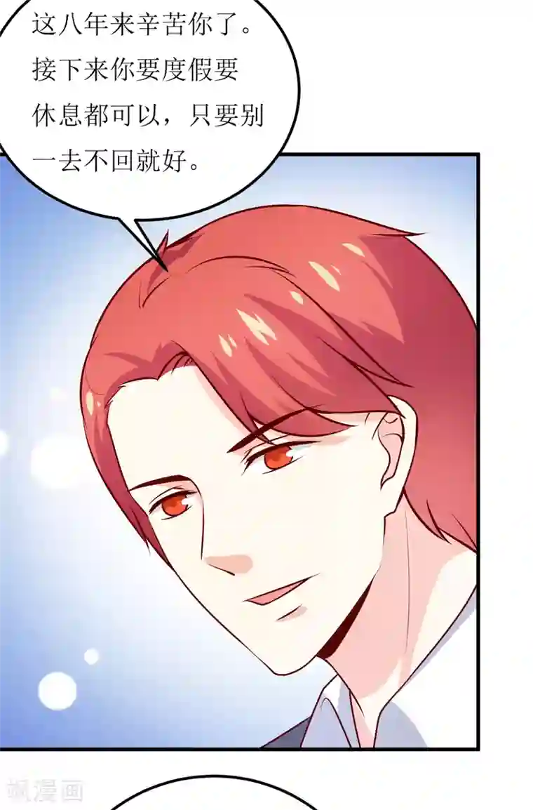 嗜血老公：错嫁新娘休想逃第72话 桃花运