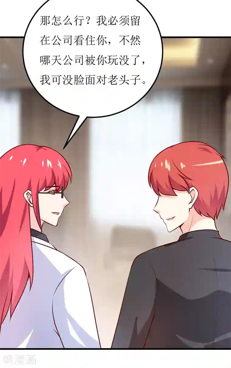 嗜血老公：错嫁新娘休想逃第72话 桃花运