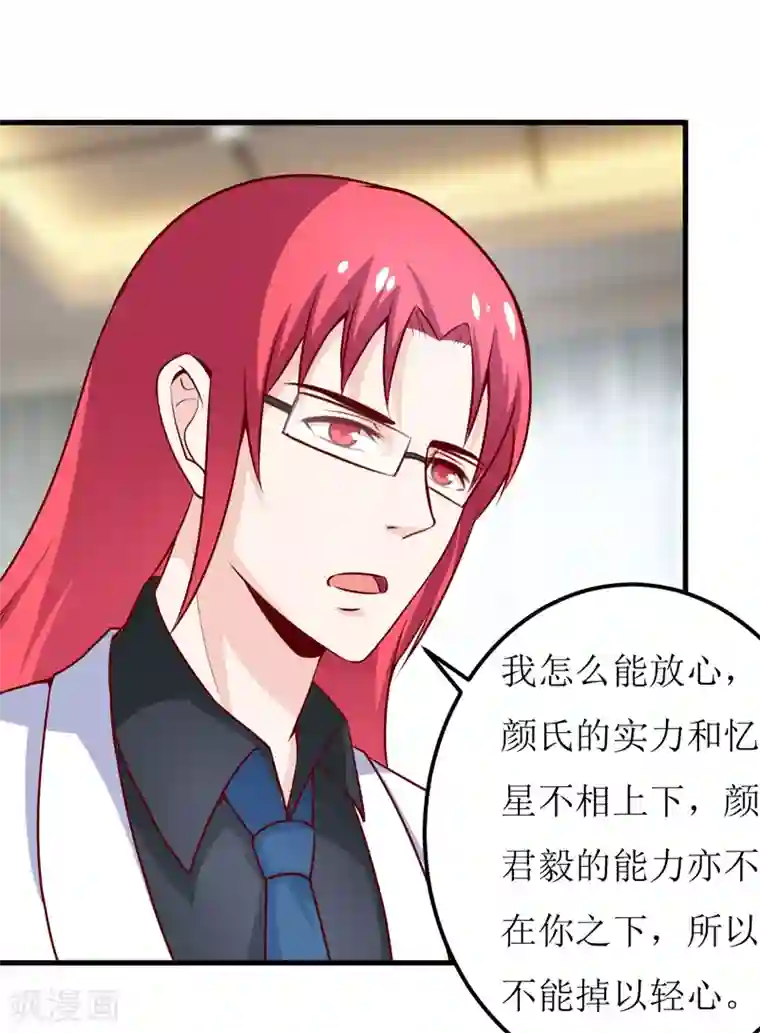 嗜血老公：错嫁新娘休想逃第72话 桃花运