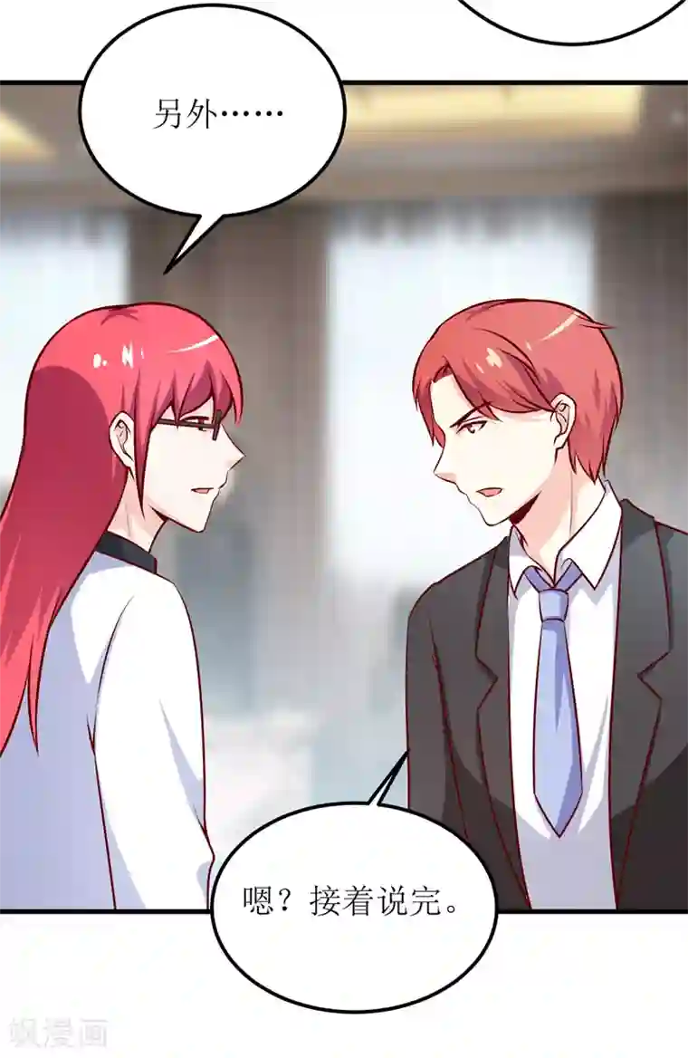 嗜血老公：错嫁新娘休想逃第72话 桃花运