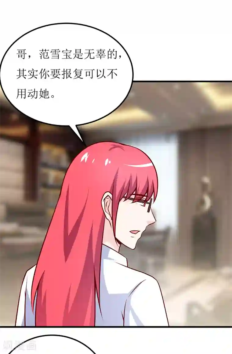 嗜血老公：错嫁新娘休想逃第72话 桃花运