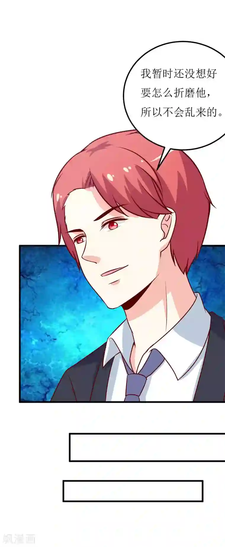 嗜血老公：错嫁新娘休想逃第73话 被抓包