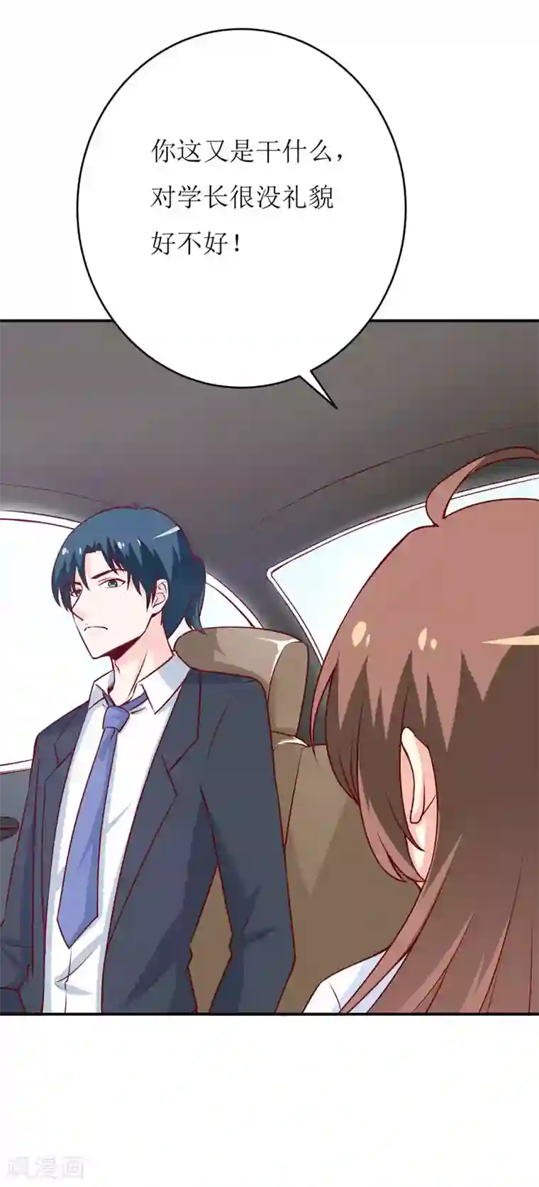 嗜血老公：错嫁新娘休想逃第73话 被抓包