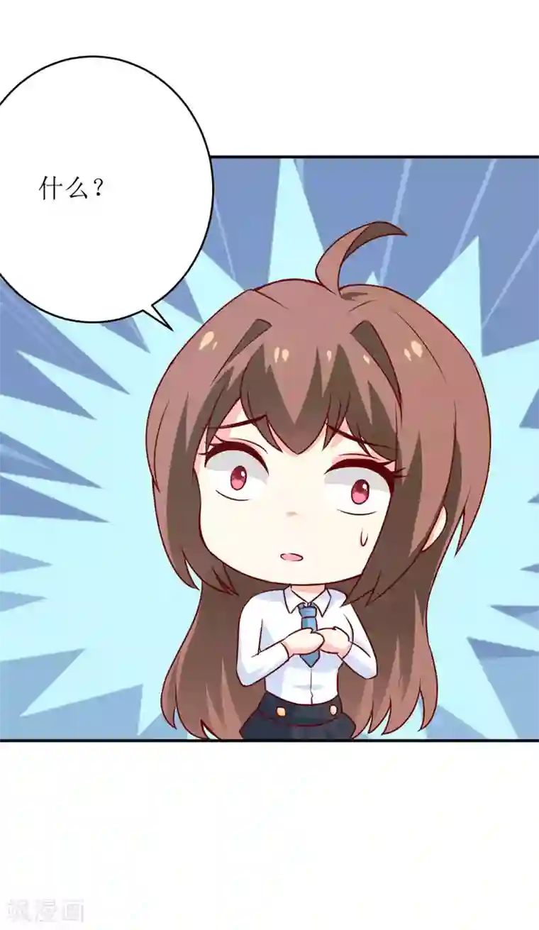 嗜血老公：错嫁新娘休想逃第73话 被抓包